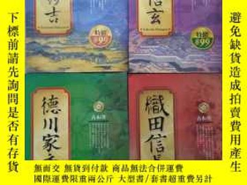 二手書博民逛書店智戰物語罕見德川家康組田信長禮臣秀吉武田信玄 Yahoo奇摩超級商城 Line購物