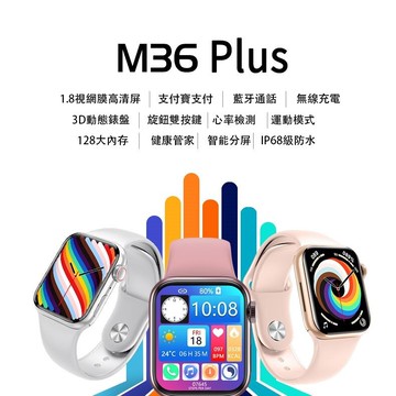 【4%點數】M36 Plus 通話心率智慧手錶 無線充電 心率血氧運動智能手錶 智慧手錶 智能手環 藍牙通話 睡眠監測 心率【Love Shop】【限定樂天APP下單享點數回饋】