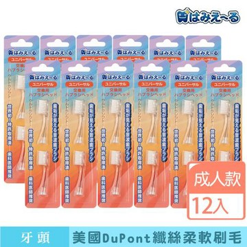 日本 Hamieru 光能音波電動牙刷成人刷頭-白-(2入/組)X12