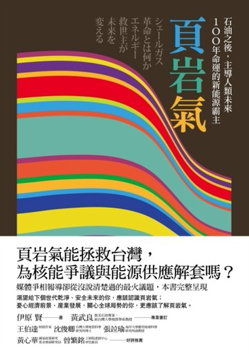 石油之後，主導人類未來100年命運的新能源霸主：頁岩氣[二手書_普通]