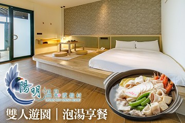 【台北,陽明山】陽明溫泉渡假村-菁山遊憩區 #GOMAJI吃喝玩樂券#電子票券#泡湯