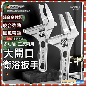 🚀臺灣直出現發 可開統編✨大口徑扳手 空調活動扳手 多功能短柄扳手 衛浴扳手 大開口設計 扳手工具 水龍頭專用