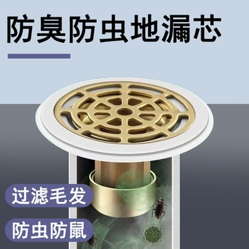 🎉熱賣好物🎉​衛生間全銅地漏芯 下水管道地漏 通用防蟲防臭內芯 通用過濾網 密封神器