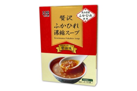 気仙沼産　贅沢ふかひれ濃縮スープ（醤油味）200g×10箱＜気仙沼市物産振興協会＞