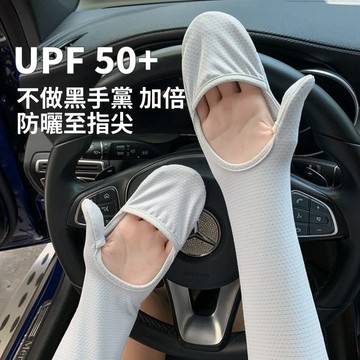 taoye♡ | 夏季防曬冰袖 包手指冰絲防曬袖套 寬鬆冰袖 戶外騎行開車護手臂 防紫外綫袖套 全包袖套 冰絲袖套