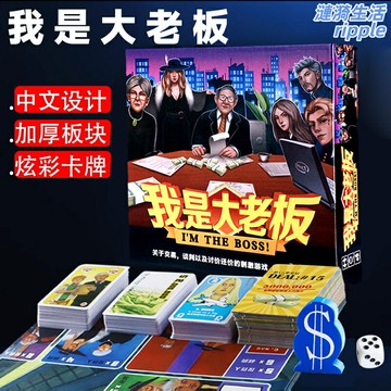【談判交易之王】我是大老闆 桌遊 卡牌遊戲 聚會遊戲 多人遊戲 策略遊戲 休閒遊戲 正版中文 成人社交 朋友聚會 公司團建