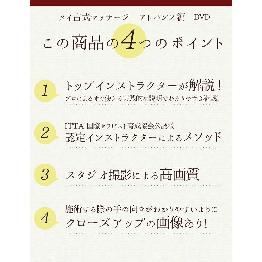 タイ古式マッサージ DVD教材 アドバンス編  本場 チェンマイ式  サロン 接骨院 整体院 エステ セラピスト セルフ学習用 マッサージ DVD 教材