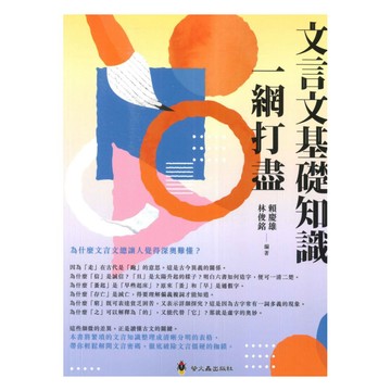 螢火蟲國中文言文基礎知識一網打盡