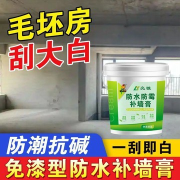 🔥臺灣出貨🔥修補膏防水補牆膏牆面修補白色內牆膩子膏免漆防潮修復膏室內牆面