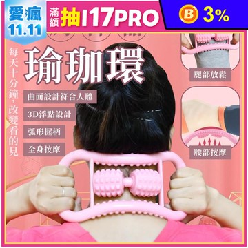 瑜珈環開肩神器