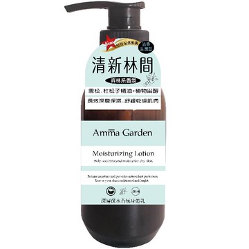 艾瑪花園深層保水香氛身體乳300ML