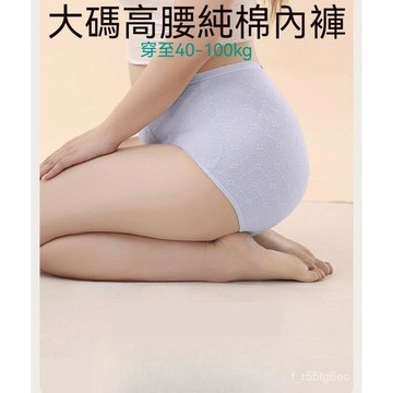 舒適內褲 100kg大碼高腰純棉內褲 透氣棉內褲 純棉襠內褲 高腰內褲 舒適無痕內褲 純棉女士內褲 防捲邊內褲 涼感內褲