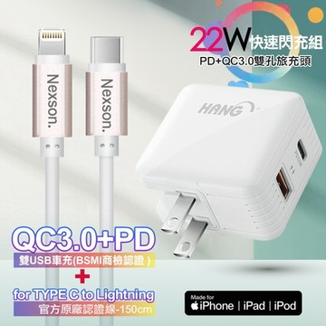 HANG  22W PD+QC3.0全兼容閃充白+NEXSON 蘋果認證 Type-C to Lightning PD閃充線-玫瑰金