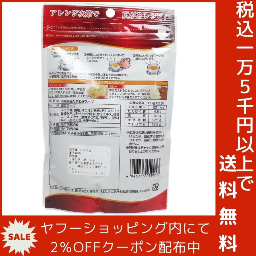 淡路島産 たまねぎスープ お得用 200g