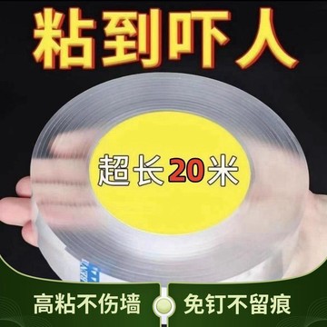 納米雙面膠 超強粘力透明無痕膠  雙面膠帶 無痕雙面貼膠 婚禮地毯插排固定 粘性膠布 雙面膠巨厚透明膠帶家用 強力雙面膠