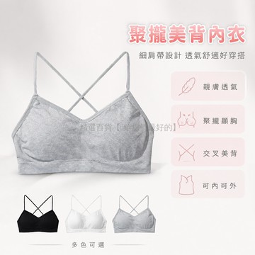 台灣出貨 美背內衣 吊帶款 親膚透氣 小胸聚攏 鏤空露背 舒適 女款 可外穿 防曬罩衫 抹胸