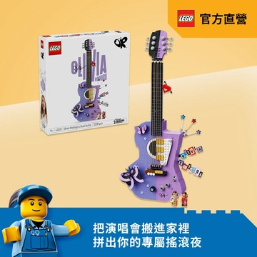 LEGO樂高 Editions 43031 奧莉維亞．羅德里戈的雙合一吉他(創意遊戲 居家擺設)