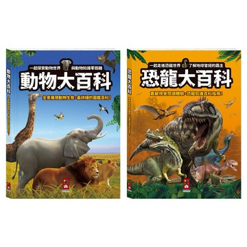 ✨現貨快出✨甄寶貝✨ 風車圖書 恐龍大百科 動物大百科 兒童科普圖書 逼真全彩圖解 幼兒啟蒙 幼兒園禮物 恐龍書 動物書