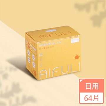 AIFULI艾芙麗 負離子日本高吸水分子日用衛生棉 245mm 8片x8盒(64片超薄瞬吸/呵護敏感肌)