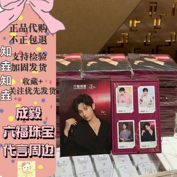 ✨下標禮贈 ✨【正品代購】成毅六福珠寶代言周邊小卡留言板禮盒立牌