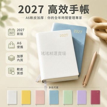 桃園出貨✨ 2027年日程本 A6 週計劃筆記本 內建打卡追蹤系統 珍珠白檸檬黃柔和藍抹茶綠丁香紫蜜棗紅