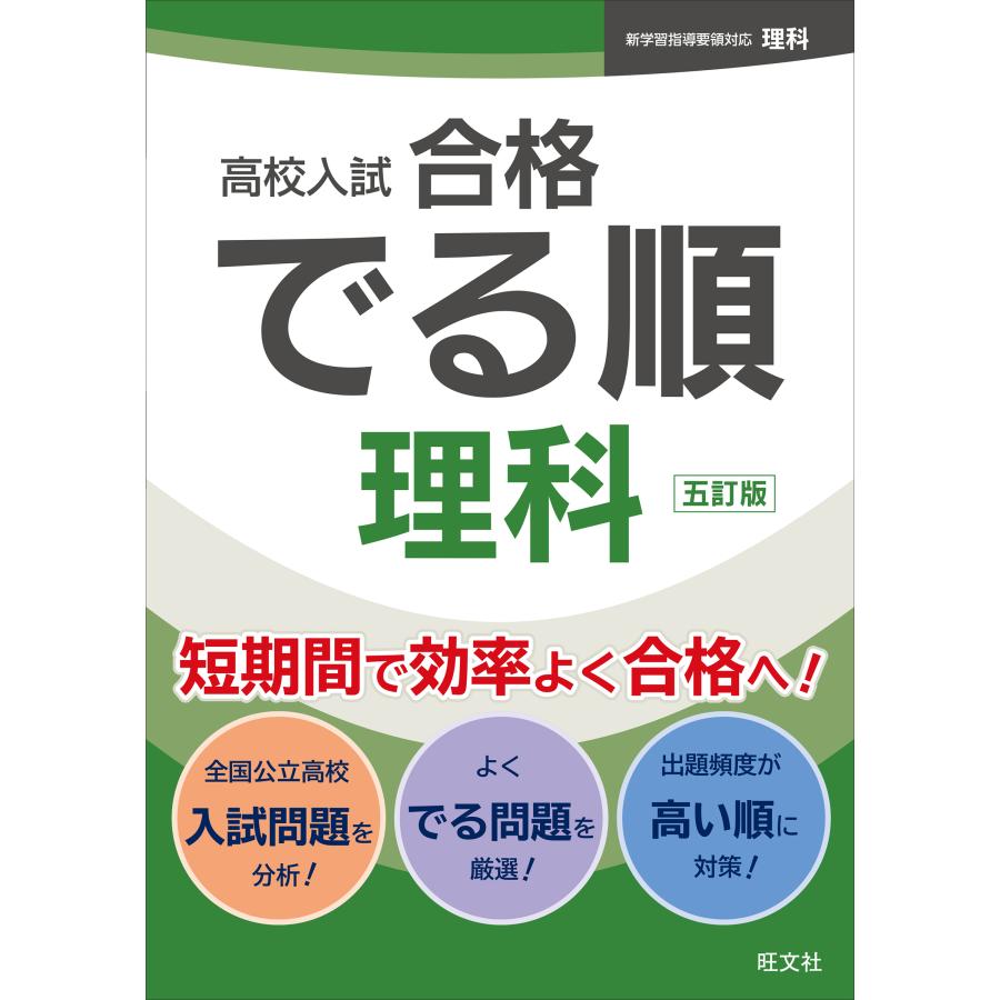 高校入試合格でる順理科