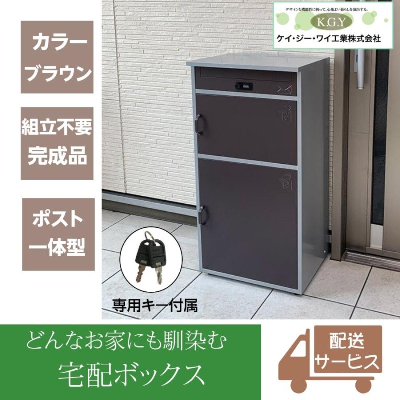 郵便ポスト 宅配ボックス 一戸建て用 3段 ブラウン ミドル リシム