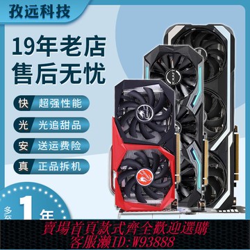 {可刷卡 打統編}微星華碩GTX1660S RTX2060 2070 2080S 3060TI 3070 3080二手顯卡