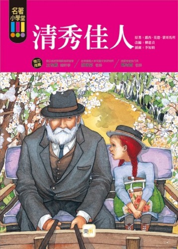 清秀佳人[二手書_普通]