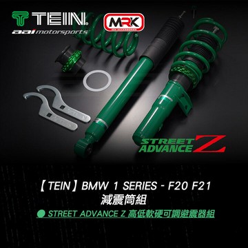 【TEIN】BMW 1 Series - F20 F21 - Street Advance Z 高低軟硬可調避震器組