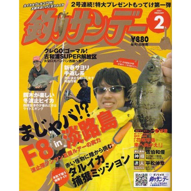 釣りサンデー 2007年 02月号 雑誌