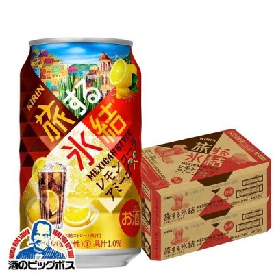 チューハイ 缶チューハイ 酎ハイ サワー 送料無料 キリン 旅する氷結 レモンコーラアミーゴ 2ケース/350ml缶×48本(048)  詰め合わせ『BSH』 | LINEブランドカタログ