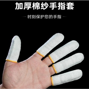 隔日到貨 加厚棉紗手指套｜防滑耐磨 指尖保護 工作手指套 單支