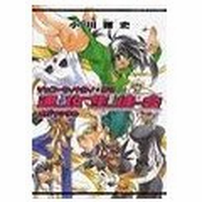 速攻生徒会 アフタヌーンｋｃ 2 小川雅史 通販 Lineポイント最大0 5 Get Lineショッピング