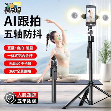 靚點拍人臉跟蹤自拍桿 防抖跟拍手機支架 拍照攝影[PP0512023]