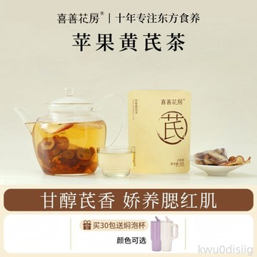 喜善花房蘋果黃耆水黃耆茶薏米芡實茶五紅茶五黑茶多種養生茶包