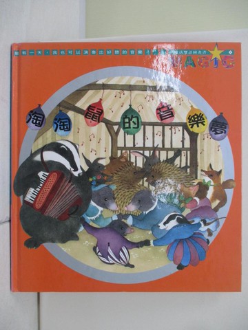 【書寶二手書T2／少年童書_T4N】淘淘鼠的音樂夢