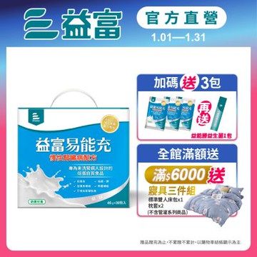 【益富官方直營】 易能充未洗腎適用配方(45g*30入)(贈包內含)