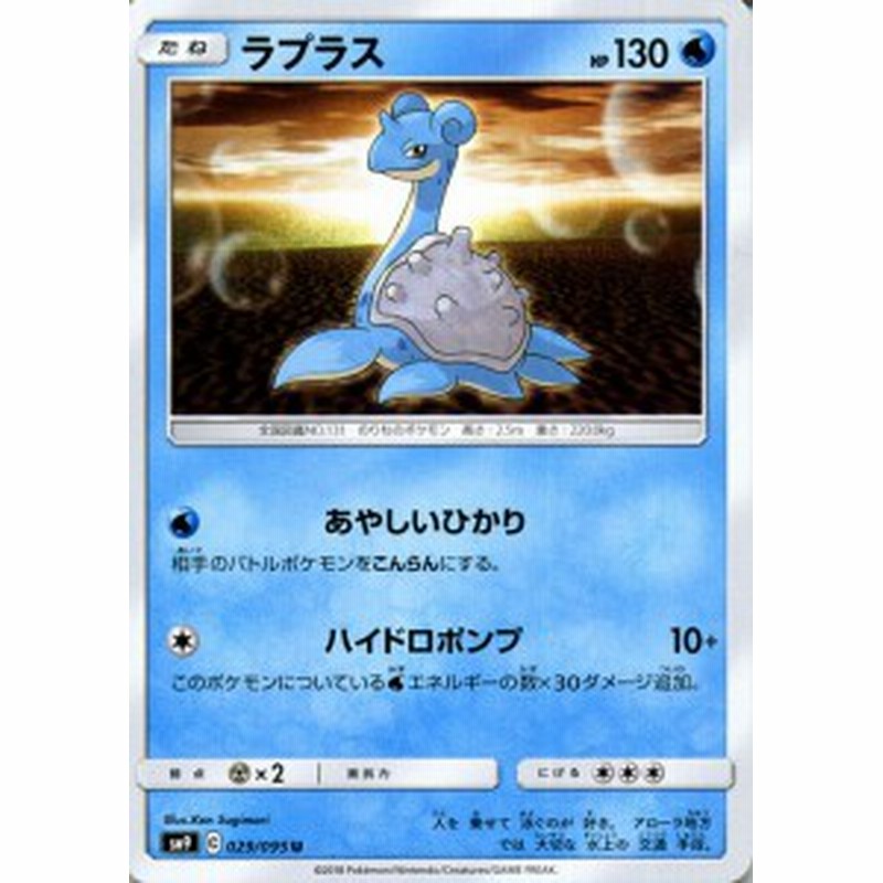 ポケモンカードゲーム Sm9 拡張パック タッグボルト ラプラス U ポケカ 水 たねポケモン 通販 Lineポイント最大7 0 Get Lineショッピング