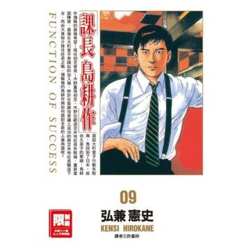 課長島耕作(09)_Readmoo 讀墨電子書