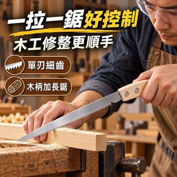 挑戰最超值 木柄加長手鋸｜日式雞尾鋸 22cm鋸片 PVC水管鋸 園藝修枝木工鋸子 水管鋸 PVC管鋸 園藝鋸 修枝鋸