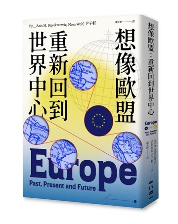 想像歐盟：重新回到世界中心[二手書_近全新]