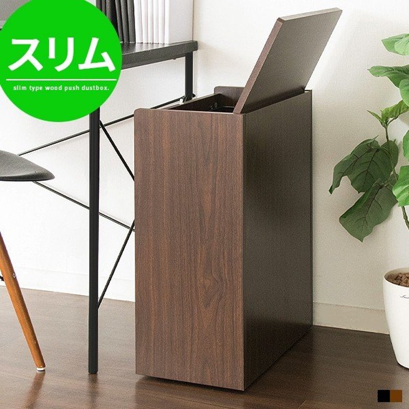 ゴミ箱 おしゃれ 45リットル キッチン スリム 薄型 幅45cm 北欧 白 ホワイト 木製 ダストボックス ブラウン ナチュラル 通販 Lineポイント最大0 5 Get Lineショッピング