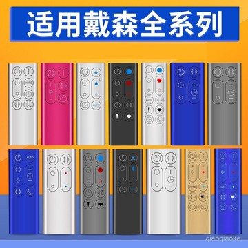 24h適用於Dyson戴森風扇 遙控無葉電風扇 AM09 10 06 HP00 01 09 空氣凈化器 無葉風扇遙控器