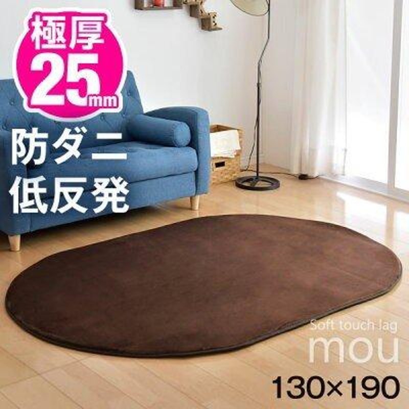 ラグ ラグマット 厚手 カーペット 130×190 滑り止め付 リビングマット