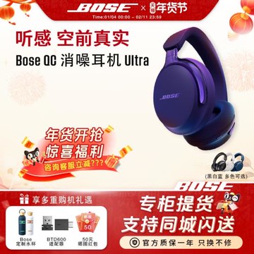 【王鶴棣同款】Bose QC消噪耳機Ultra II無線藍牙降噪耳機頭戴式