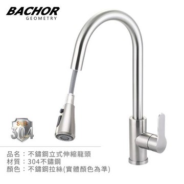 【BACHOR】304不鏽鋼立式龍頭EBA.83505-無安裝