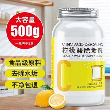 🚛臺灣發貨🚛家用食品級強力除垢劑檸檬酸強效除水垢清潔劑水杯熱水壺清洗劑