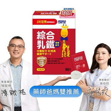 【小兒利撒爾】 綜合乳鐵藻精配方 (90包/盒)