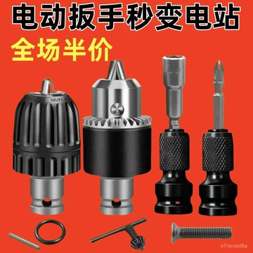 🔥下殺優質好物🔥【快速切換】電動扳手轉換接頭風炮轉換頭風批套筒伸縮彈套變電鑽電動扳手配件 WRFN
